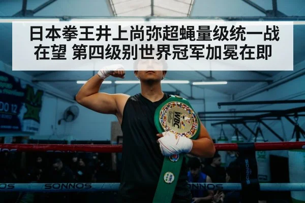 world championship belt