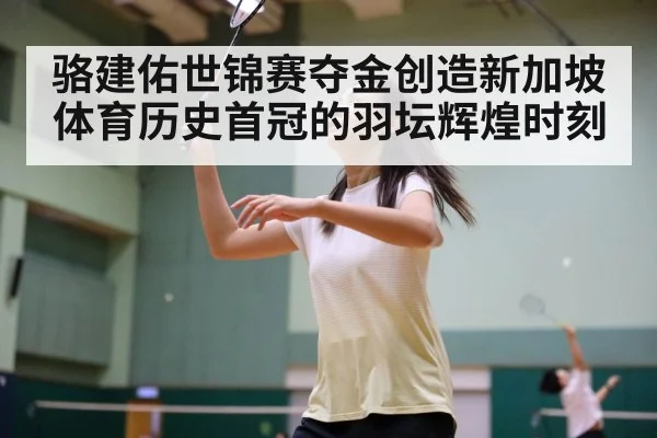 badminton action shot